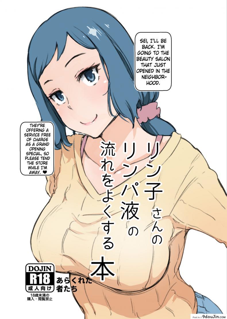 [Arakureta Monotachi (Arakure)] Rinko-san no Rinpaeki no Nagare o Yoku Suru Hon+ (Gundam Build Fighters) แปลไทย