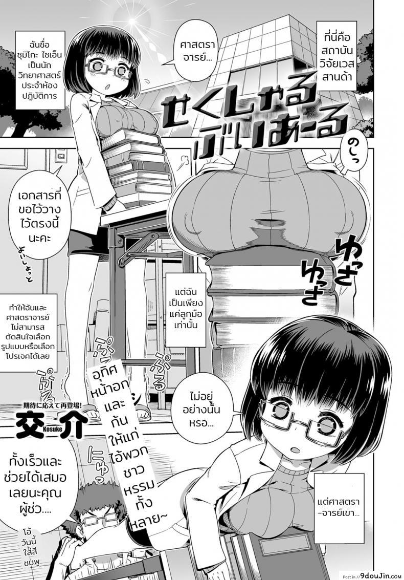 โดนของจริงมันส์กว่า [Kousuke] Sexual VR (Comic Anthurium 2017-01) แปลไทย