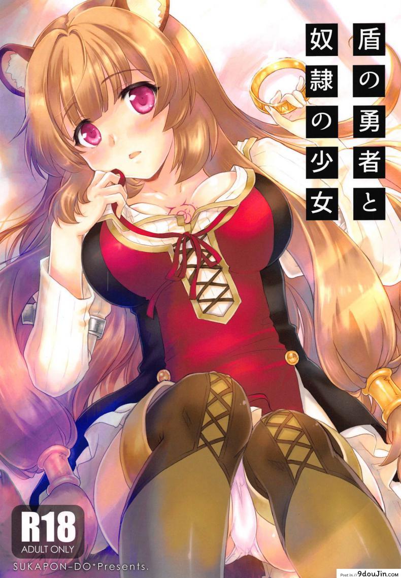 (COMIC1☆15) [SUKAPON-DO (Kagawa Tomonobu, Yano Takumi)] Tate no Yuusha to Dorei no Shoujo (Tate no Yuusha no Nariagari) ซับไทย