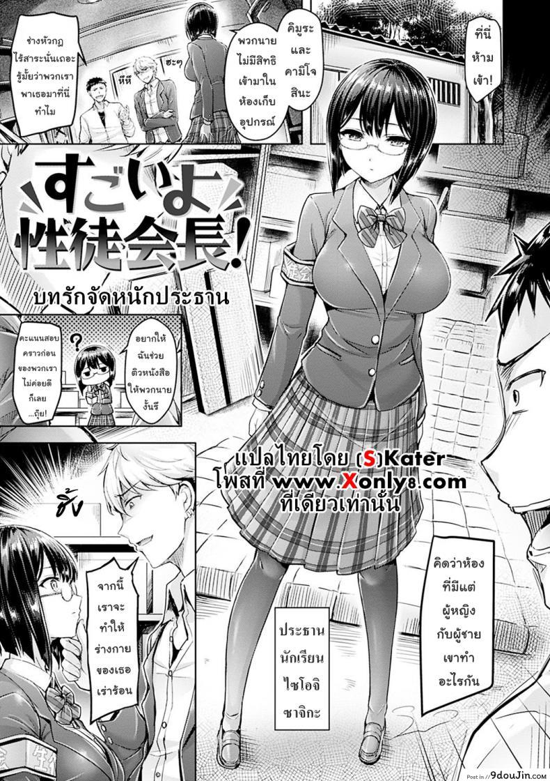 [Okumoto Yuta] Amazing, Sex Prez! (Comic Kairakuten BEAST 2017-05) บทรักจัดหนักประธาน แปลไทย