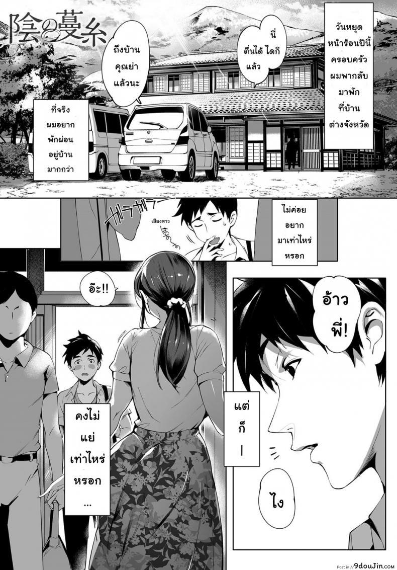 รักแรกพบ คนใกล้ตัว [Orutoro] Kage no Tsuru Ito (COMIC Anthurium 2019-01) แปลไทย