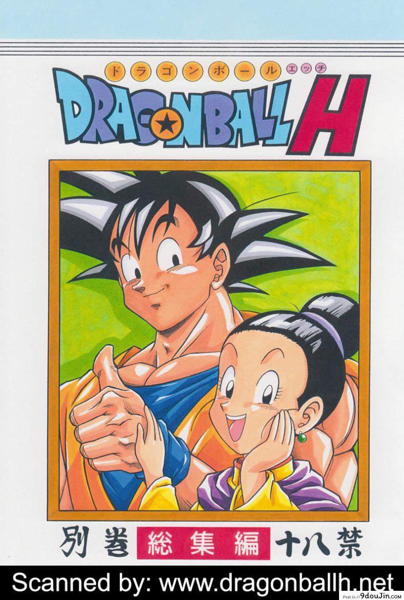 [Rehabilitation (Garland)] DRAGONBALL H Bessatsu Soushuuhen (Dragon Ball Z) แปลไทย
