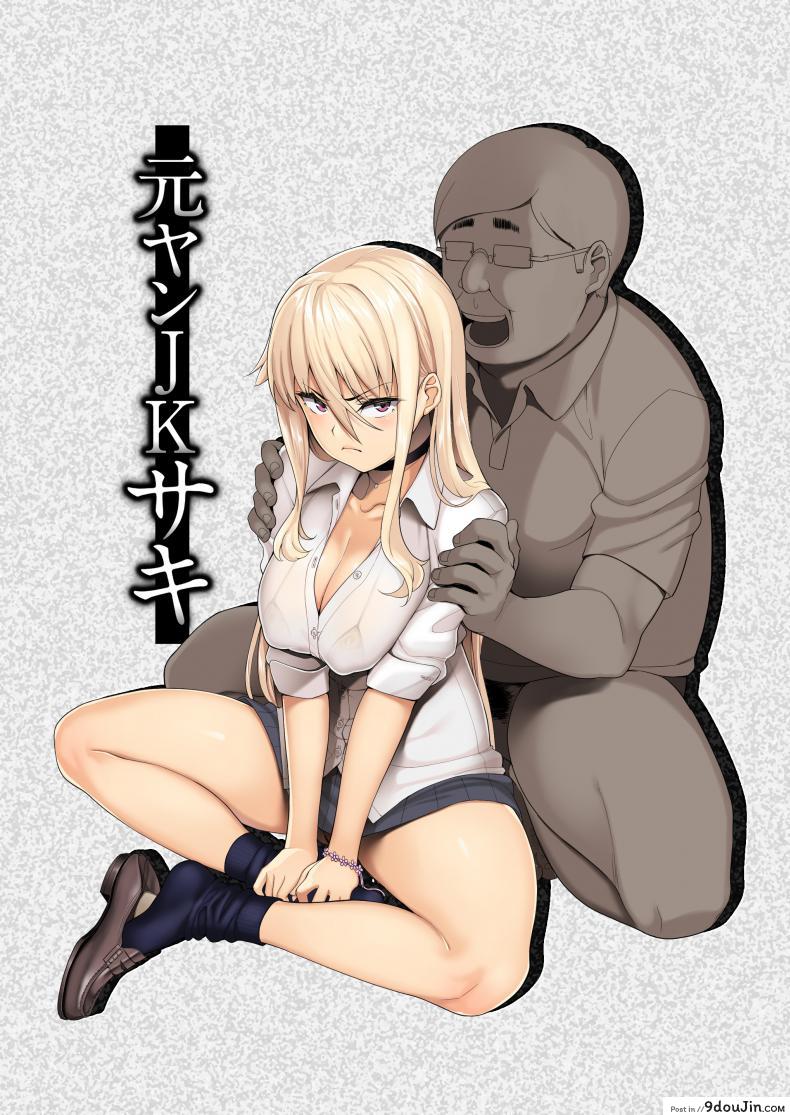พ่อเธอเป็นขาประจำ [Misaki (Ishizuchi Ginko)] Motoyan JK Saki แปลไทย