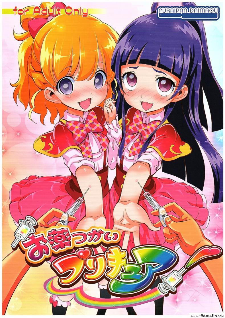 Okusuri Tsukai Precure! [Furaipan Daimaou (Chouchin Ankou)] อ่านฟรี (Mahou Tsukai PreCure!)
