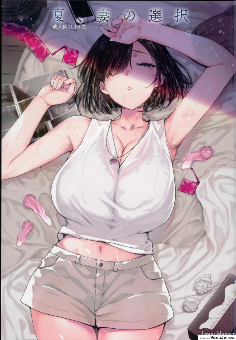 เป็นคู่ซ้อม นอนในร่ม (C94) [Basutei Shower (Katsurai Yoshiaki)] Natsu, Tsuma no Sentaku แปลไทย
