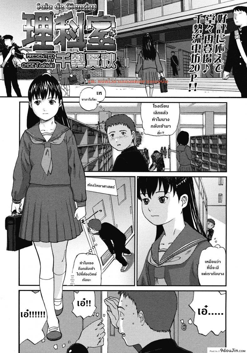 ไม่ได้ดั่งใจเล้ย [Chise Toshiaki] Rikashitsu | Sala De Ciencias แปลไทย