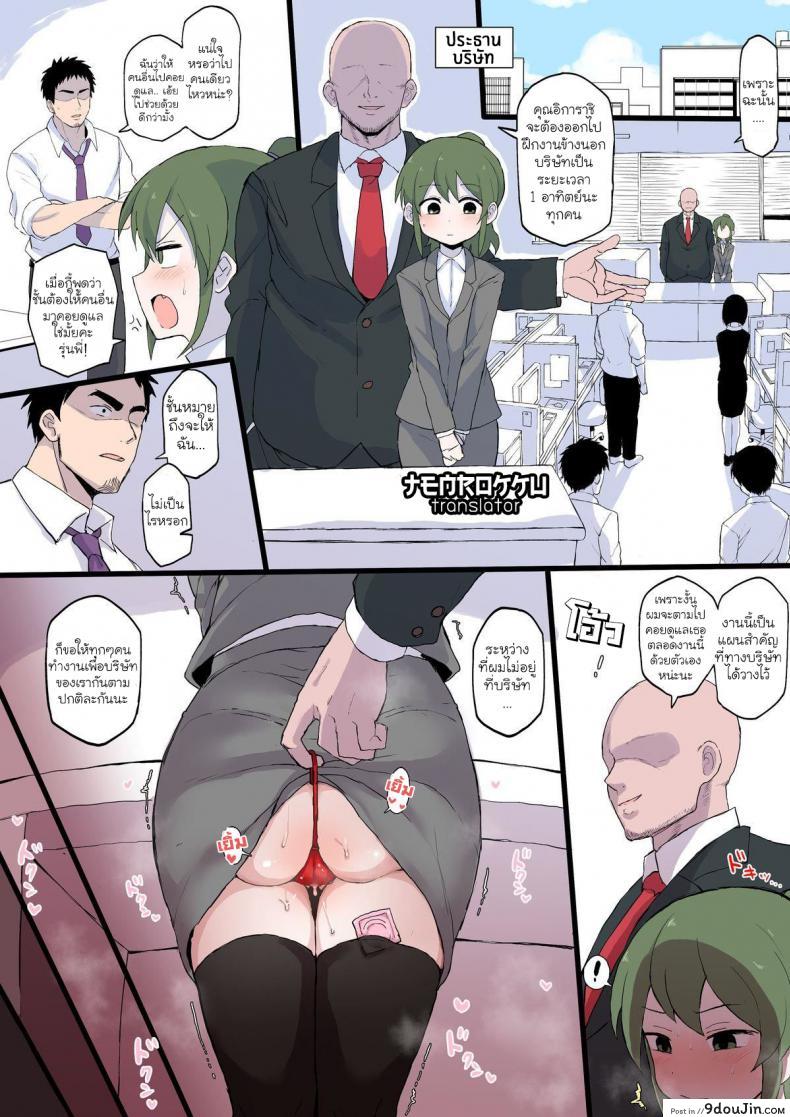 Shachou no Aijin ni Sarete shimatta Kouhai no Hanashi (Senpai ga Uzai Kouhai no Hanashi) [Doushia (Terasu mc)] แปลไทย