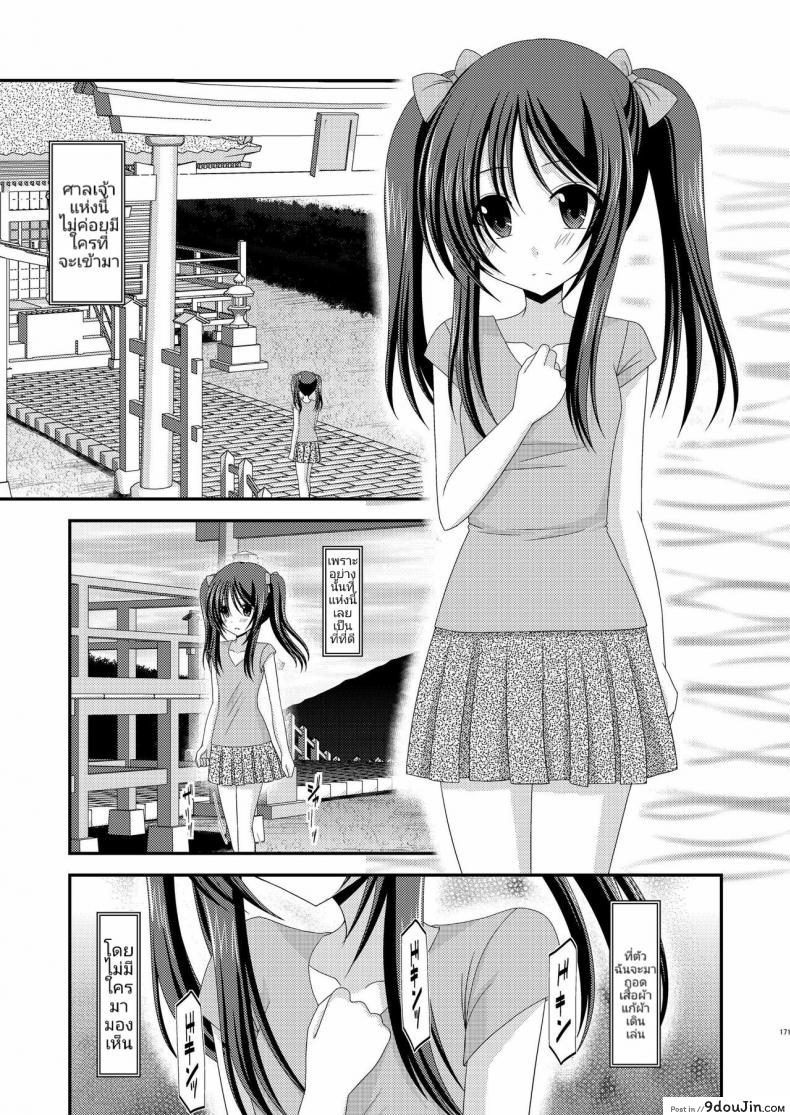 Roshutsu Shoujo Yuugi Soushuuhen Jou (C81) [valssu (Charu)] แปลไทย