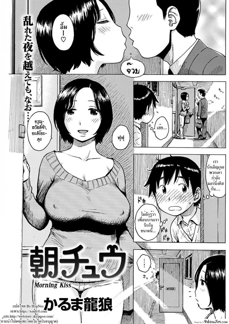 ขอให้ผมลองทำบ้าง [Karma Tatsuro] Morning Kiss แปลไทย