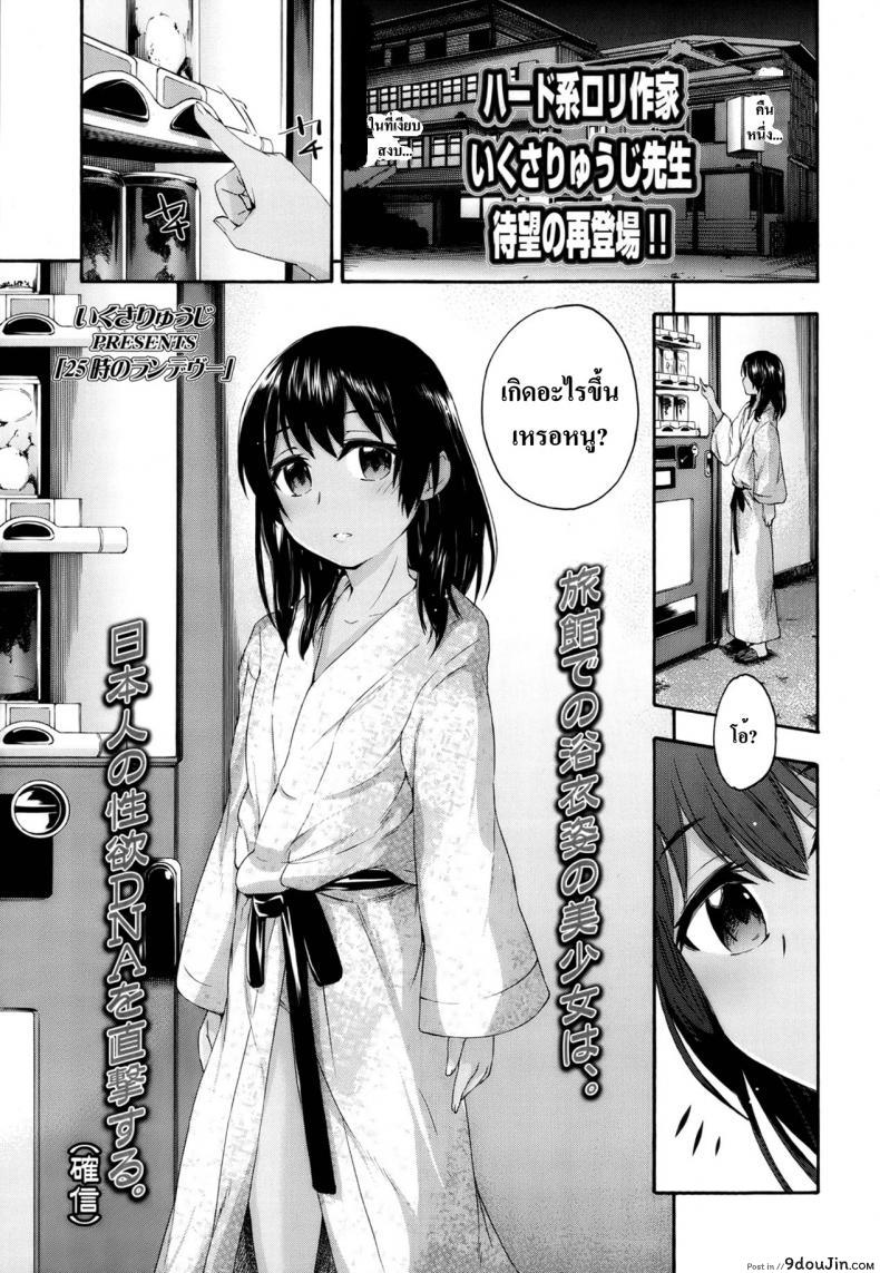 25-Ji No Rendezvous [Ikusa Ryuji] แปลไทย