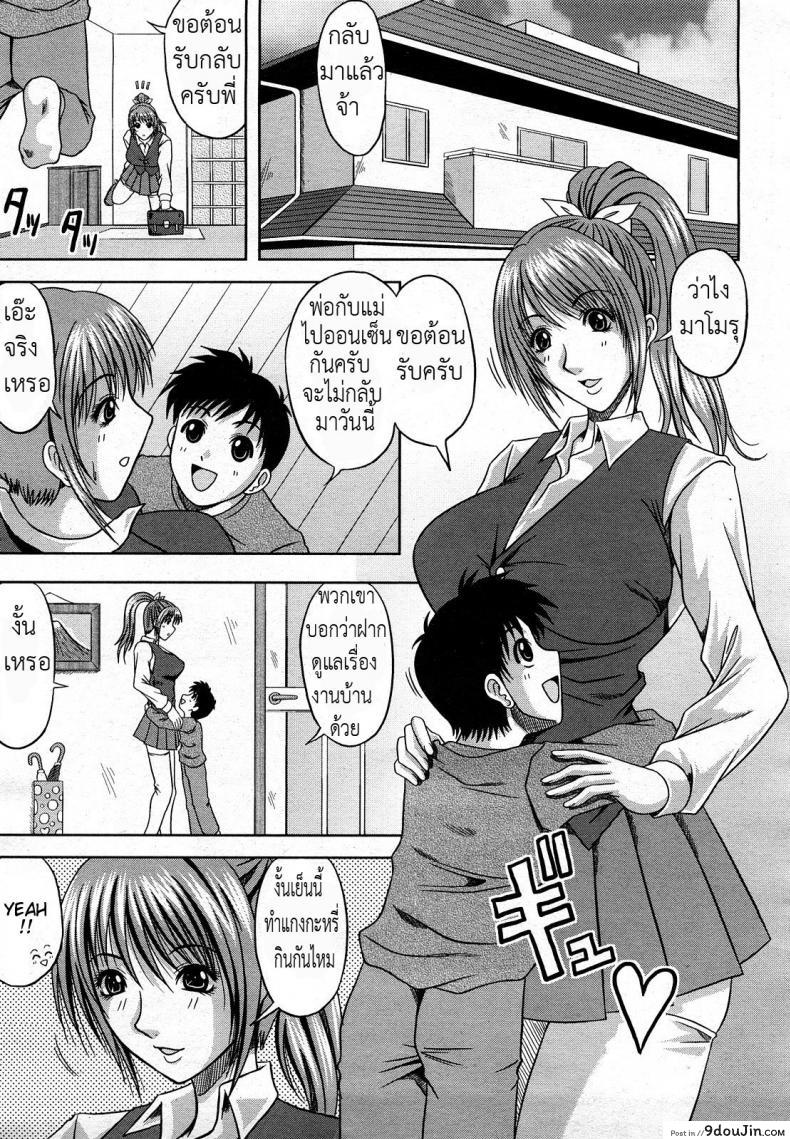 มีน้องน่ารัก พี่มักอยากได้ [Hiiragi Ruka] Daisuki! My Brother แปลไทย