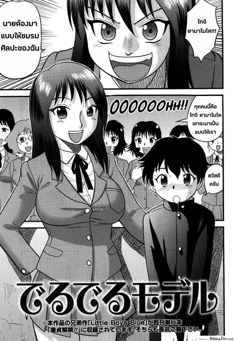 [Juan Gotoh] Doutei Jirushi Ch.3 อ่านฟรี