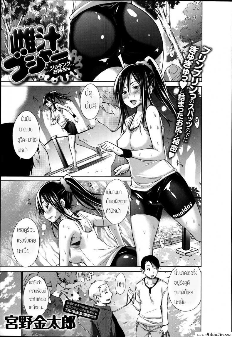 Mesu Jiru Bushaa ~Jogging Onee-San~ [Miyano Kintarou] อ่านฟรี