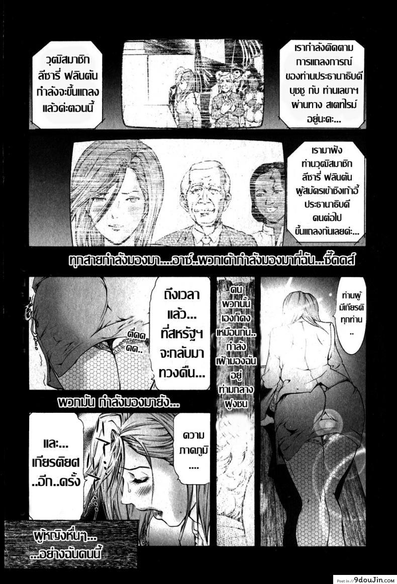ทำเนียบ…คาวโลกีย์ [Tenma Femio] Kokka no Inkaku (Bishoujo Teki Kaikatsu Ryoku Vol. 14) แปลไทย