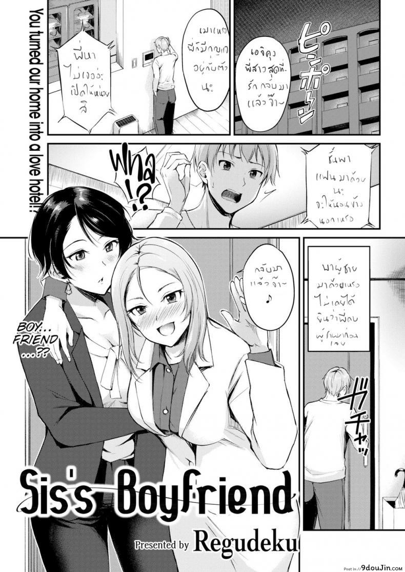 แฟนพี่ [Regudeku] Sis’s Boyfriend (Comic Kairakuten BEAST 2019-06) ซับไทย