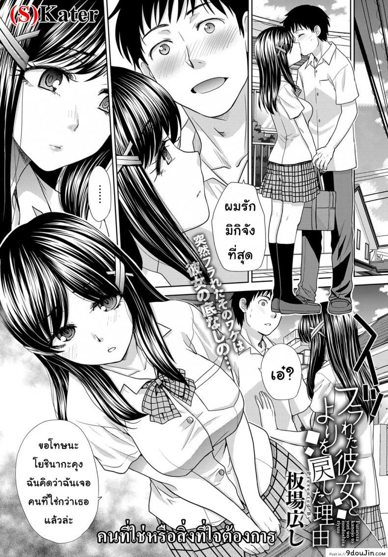 คนที่ใช่หรือสิ่งที่ใจต้องการ [Itaba Hiroshi] Furareta Kanojo แปลไทย