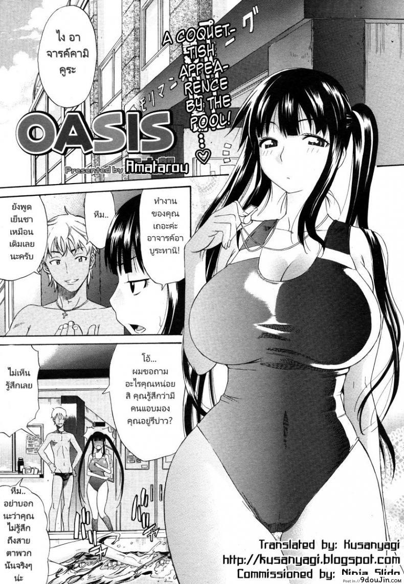 รักนะสาวน้อยโง่ [Amatarou] OASIS (COMIC Megastore 2006-06) แปลไทย