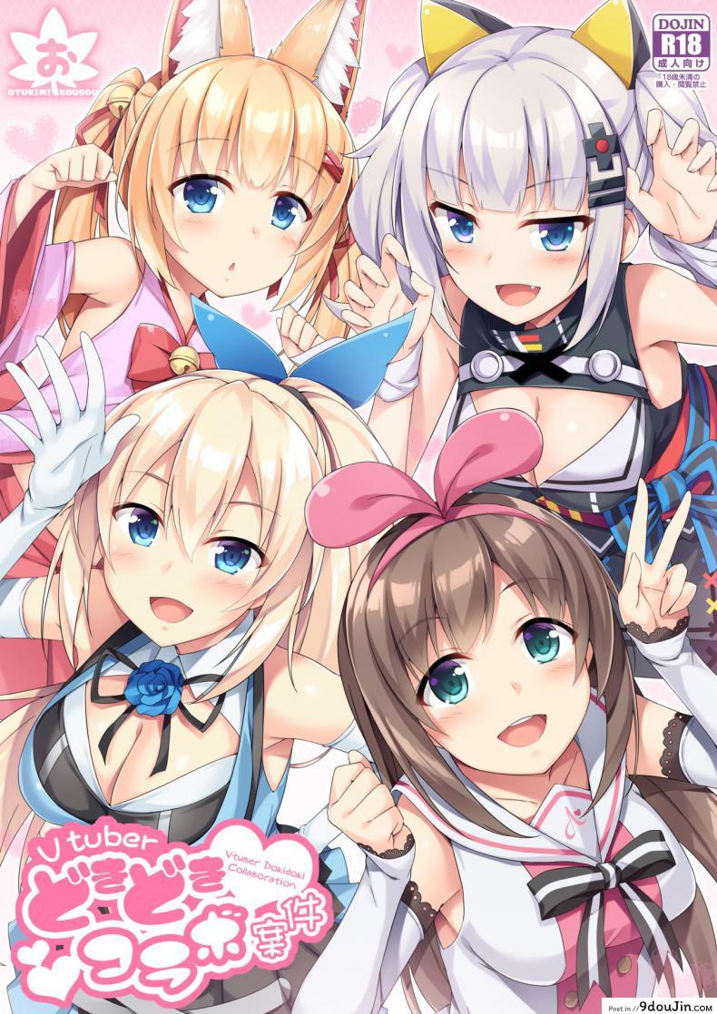 เล่นเสียวกับไอดอลทั้งสี่ [Otukimi Koubo (Akizora Momidi)] Vtuber Dokidoki Collab Anken (Virtual YouTuber) แปลไทย