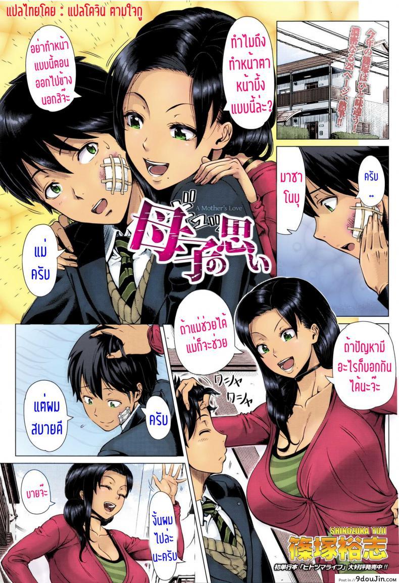 Oyako no Omoi [Shinozuka Yuuji] แปลไทย