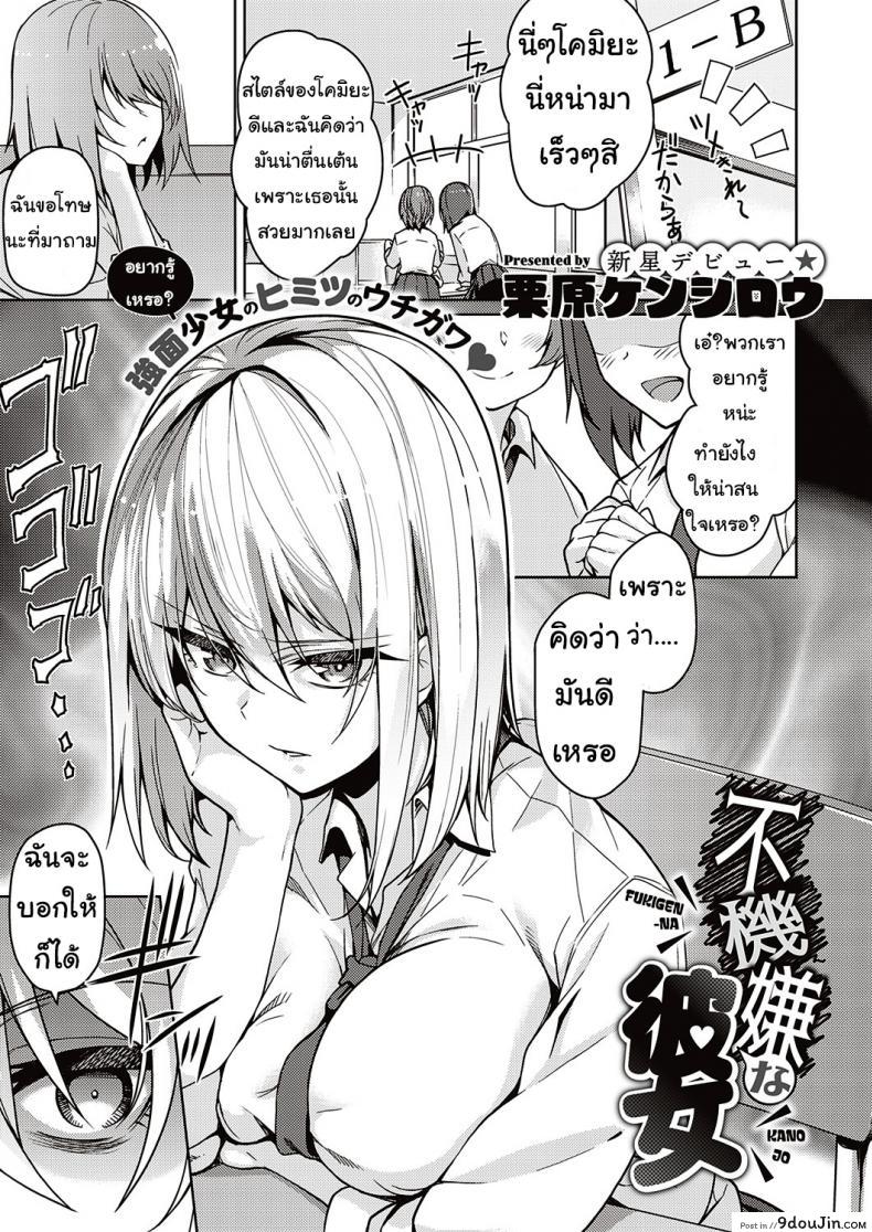 ข่าวลือแปลกๆ [Nagayori] Fukigen na Kanojo แปลไทย