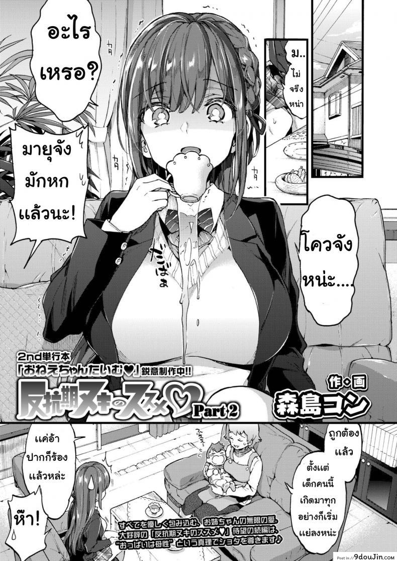 Onechantaimu [Morishima kon] วัยต่อต้าน แปลไทย