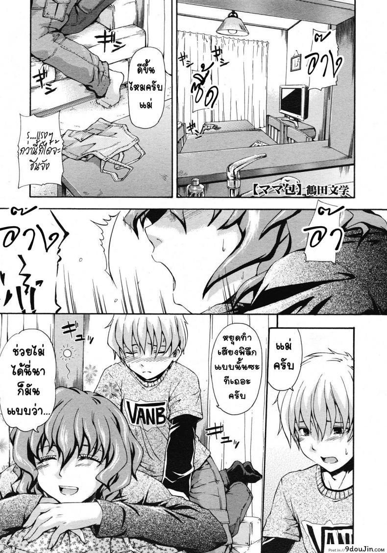 Suki ni Shite Iiyo? [Tsuruta Bungaku] แปลไทย