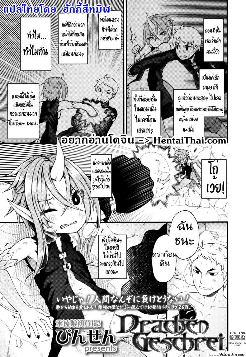 อยากได้เธอมาเป็นแฟน [Binsen] Drachen Geschrei – Dragon’s Roar (Towako Go) อ่านฟรี
