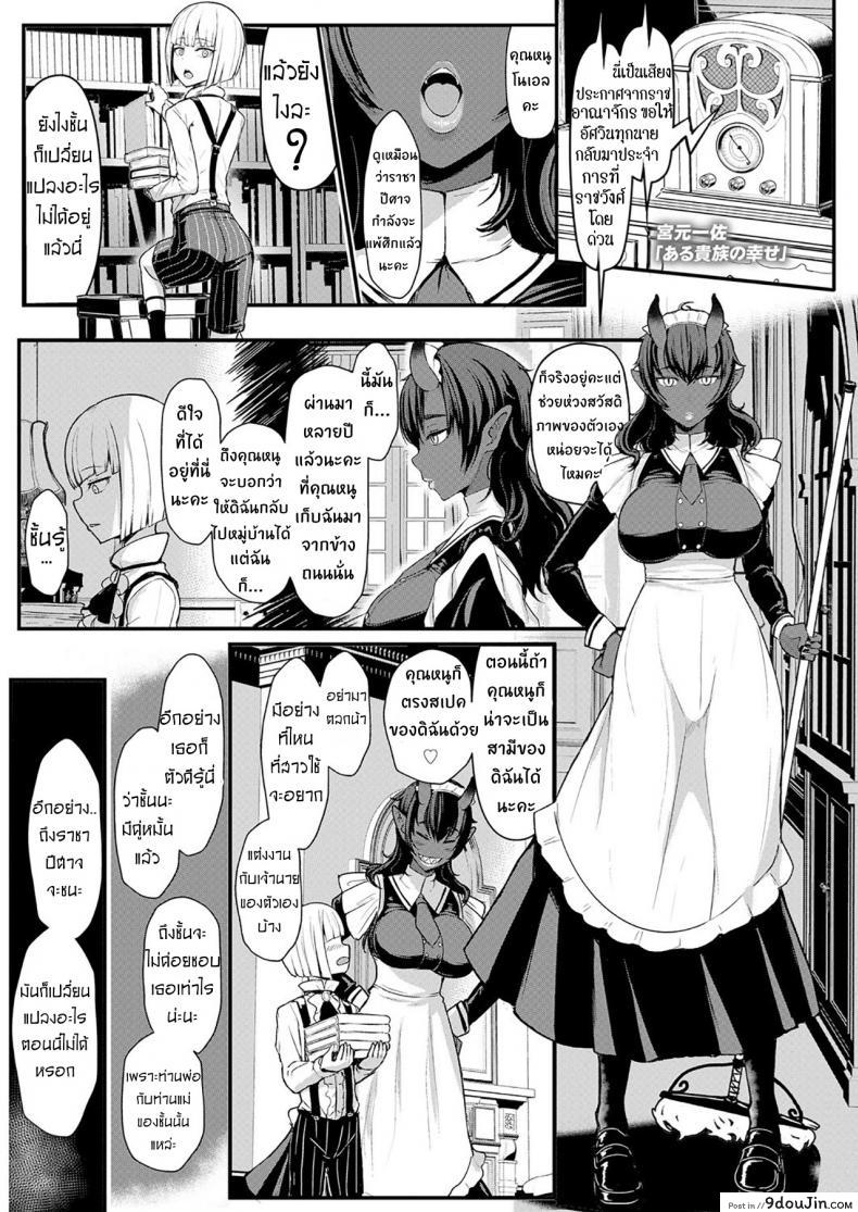 ตอบแทนรัก ด้วยภักดี [Miyamoto Issa] Aru Kizoku no Shiawase (Girls forM Vol. 18) แปลไทย