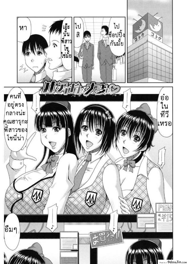 ชายคนเดียวกินรอบวง [Kai Hiroyuki] Kyonyuu Eromangaka-san to no Pakohame Shiryouzukuri wa Taihen desu! แปลไทย