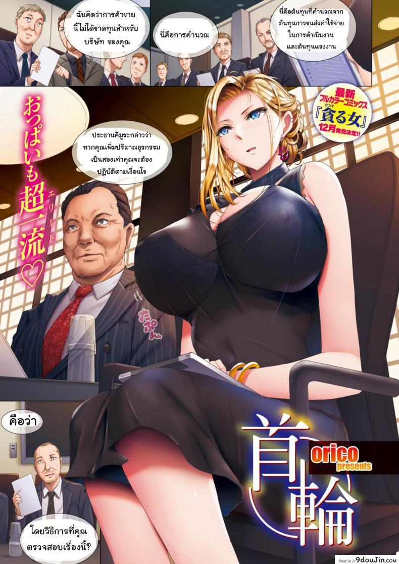 kubiwa [oriko] เอาตัวเป็นข้อเสนอ อ่านฟรี
