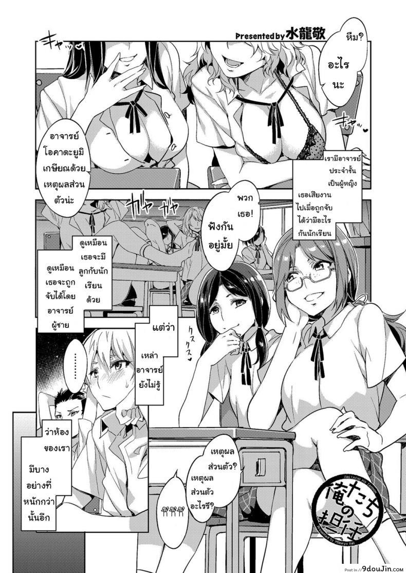 เอาไม่นับ ท้องไม่รับ [Mizuryu Kei] Oretachi no Tannin (Comic Megastore H 2012-11) อ่านฟรี