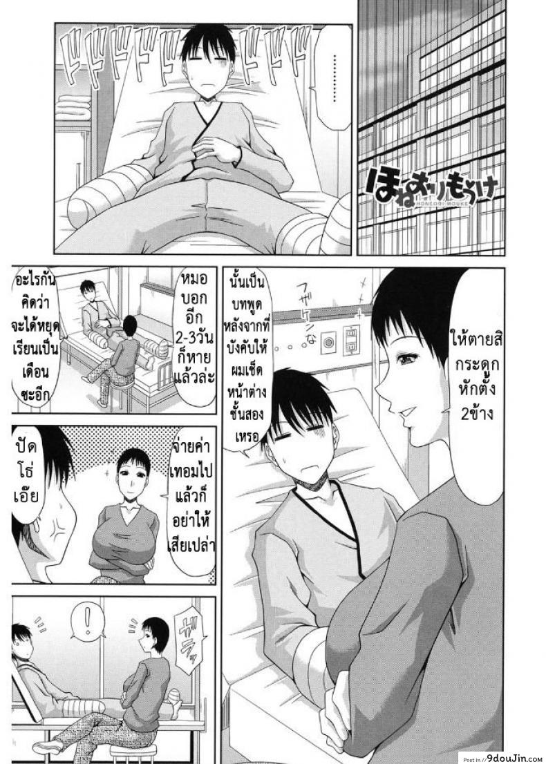 ปากบนติดคอ ปากล่างติดใจ [Kai Hiroyuki] Kyonyuu Eromangaka-san แปลไทย