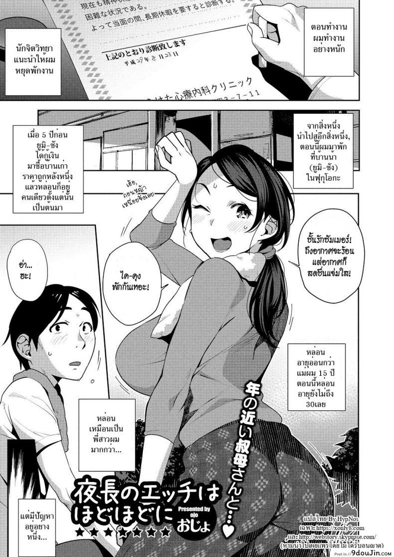 คิดว่าเธอควรไป แต่ใจมันไม่ยอม [Ojo] Yonaga no Ecchi wa Hodohodo ni ซับไทย