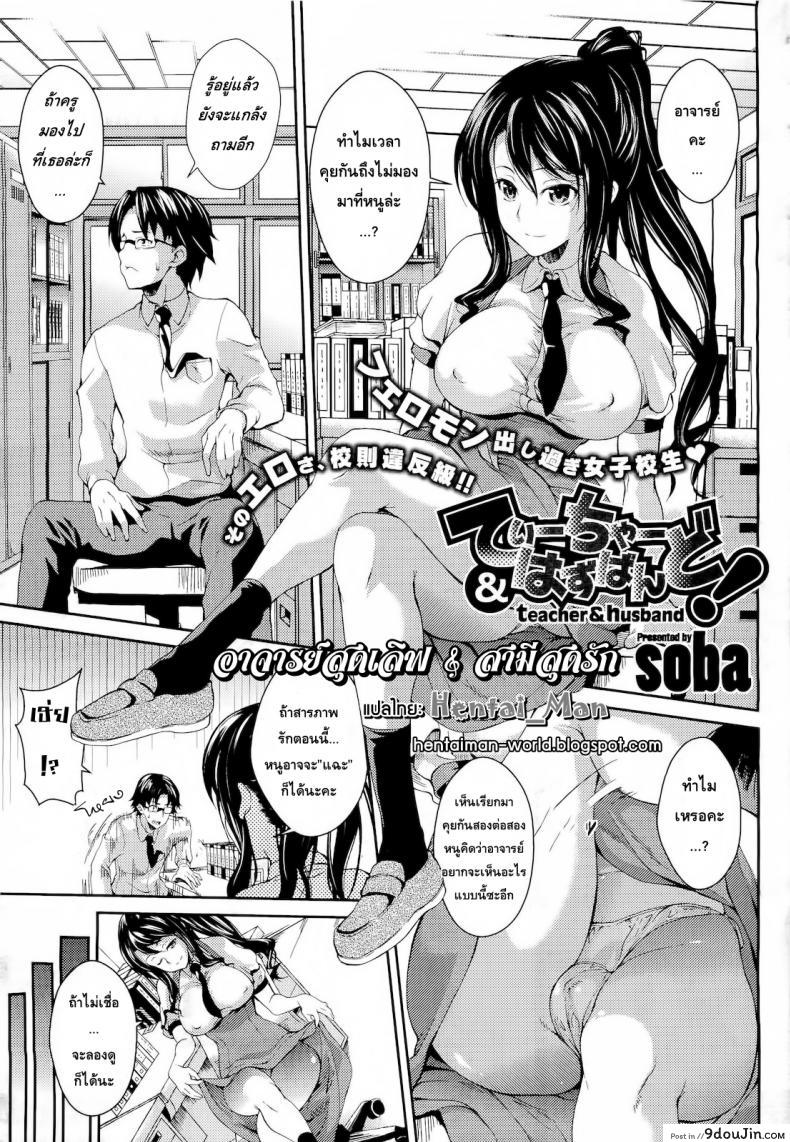 Teacher & husband! อ่านฟรี