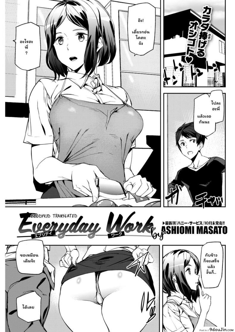Everyday Work (Comic Kairakuten 2017-11) [Ashiomi Masato] แปลไทย
