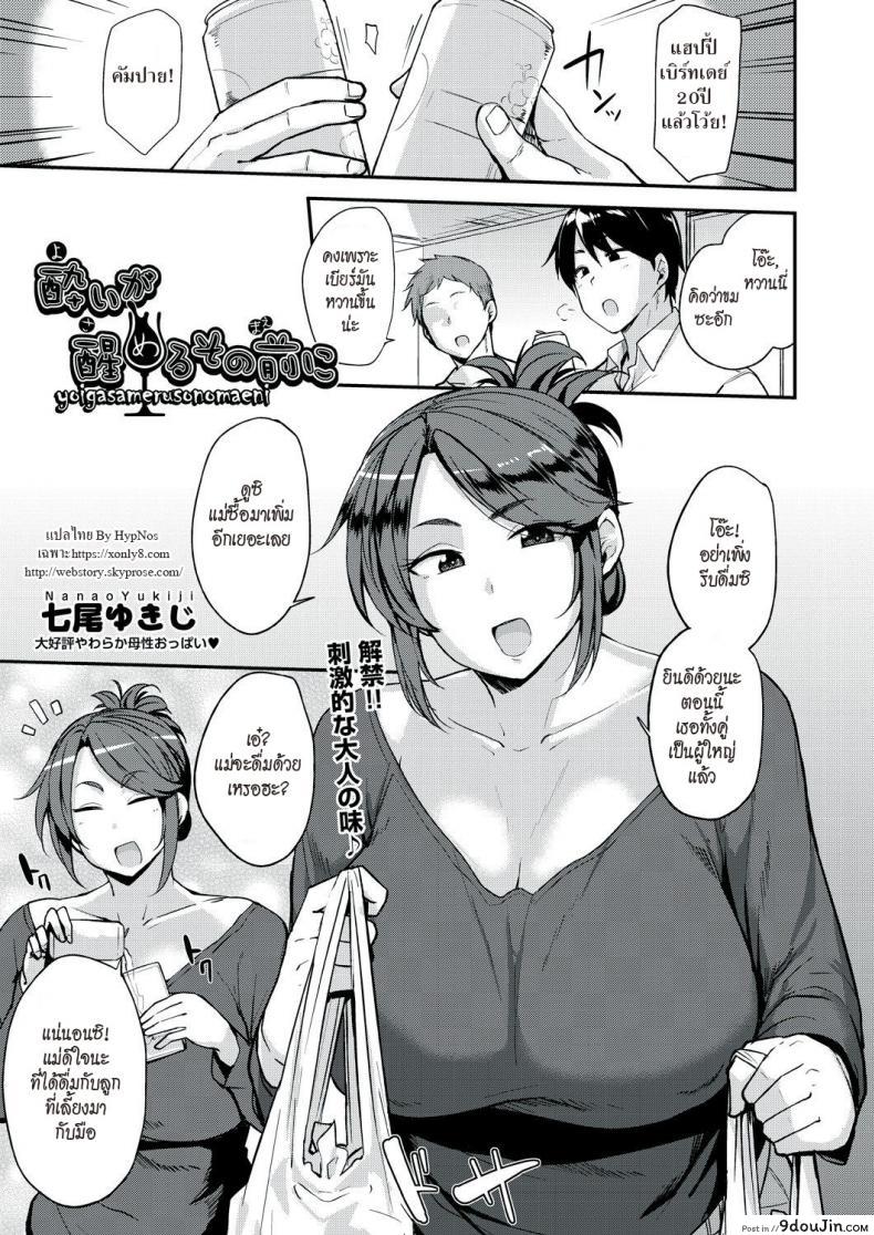 Yoi ga Sameru Sono Mae ni [Nanao Yukiji] แปลไทย