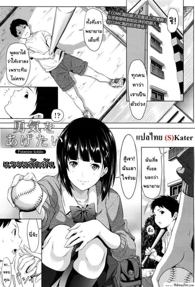[Futamine Kobito] Yuuki o Agetai แปลไทย