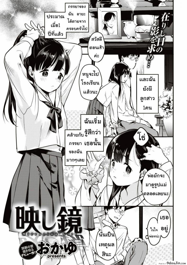เหมือนแม่ [Okayu] Utsushikyo อ่านฟรี