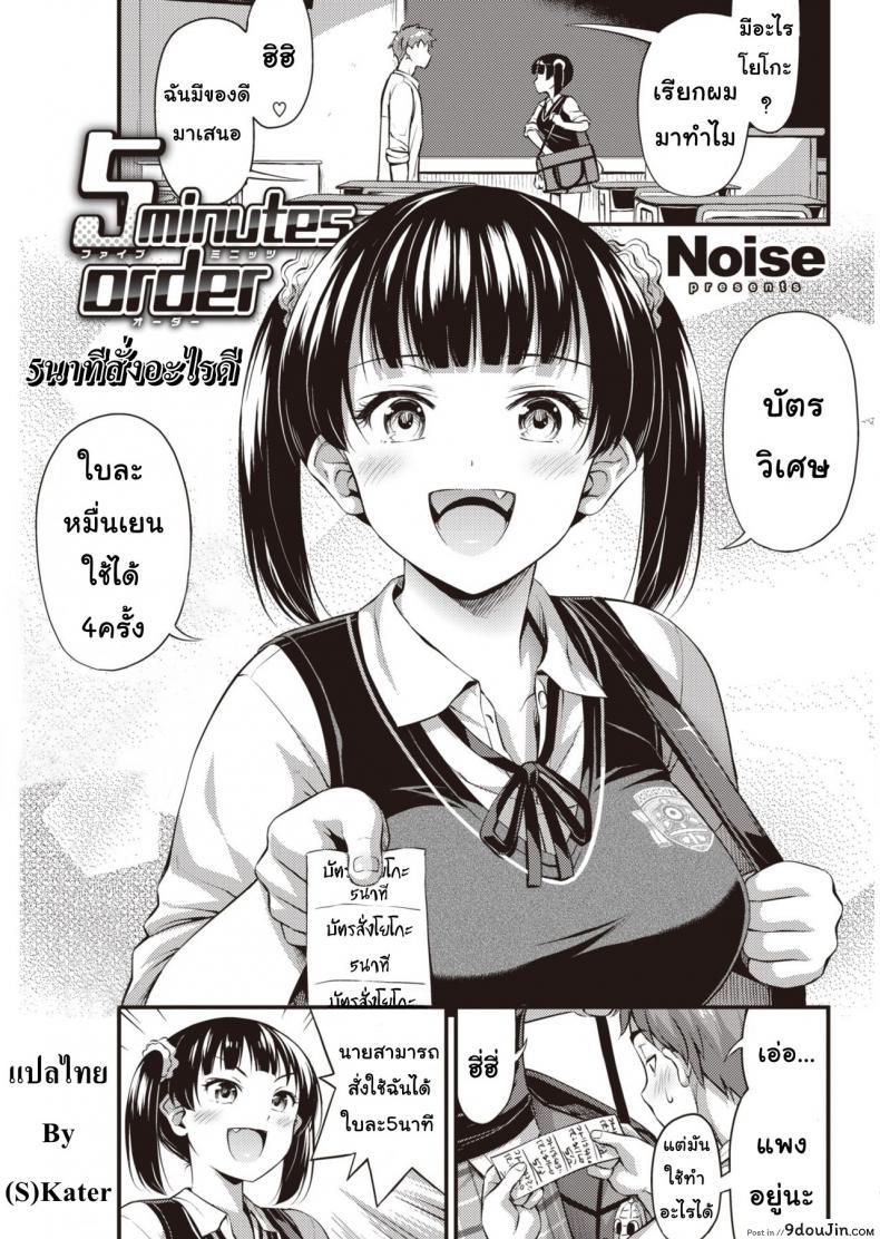 5 นาทีจะสั่งอะไรดี [Noise] 5-Minute Order (Comic Kairakuten 2019-10) อ่านฟรี