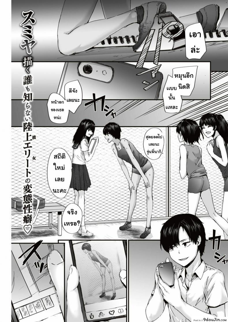 ซัดเตอร์ [Sumiya] shuttered แปลไทย