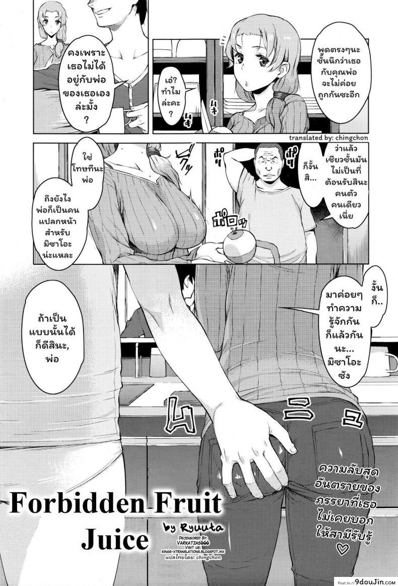 ความลับของภรรยา [Ryuuta] Kindan no Hatemitsu (ANGEL Club 2016-03) แปลไทย
