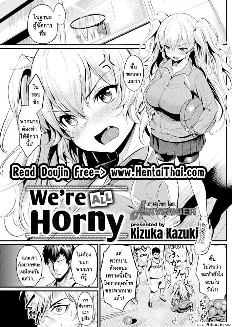 เพื่อได้จับนม เราขอสู้ตาย [Kizuka Kazuki] We’re All Horny (Comic Kairakuten 2018-07) แปลไทย