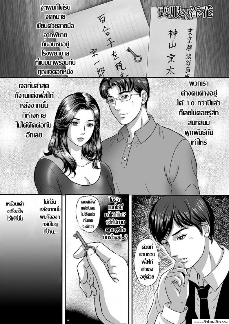 Mofuku no Inka [MON-MON] กลกามราคะ พี่สะใภ้ม่ายสุดร่าน แปลไทย