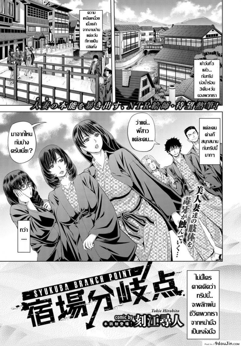 ทริปบาปคืนสั่งลา ก๊วนคุณนายผัวเผลอ [Tokie Hirohito] Shukuba Bunkiten อ่านฟรี