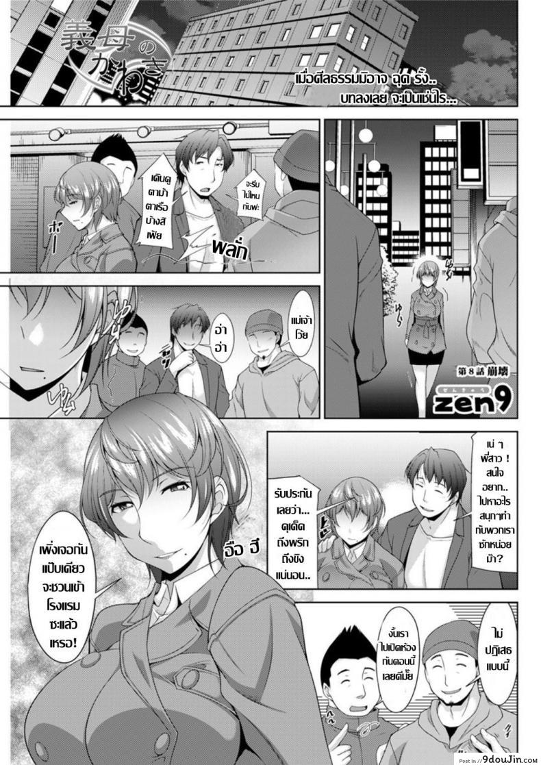 Gibo no Kawaki [Zen9] บทรักอันแสบสันถึงทรวง แปลไทย