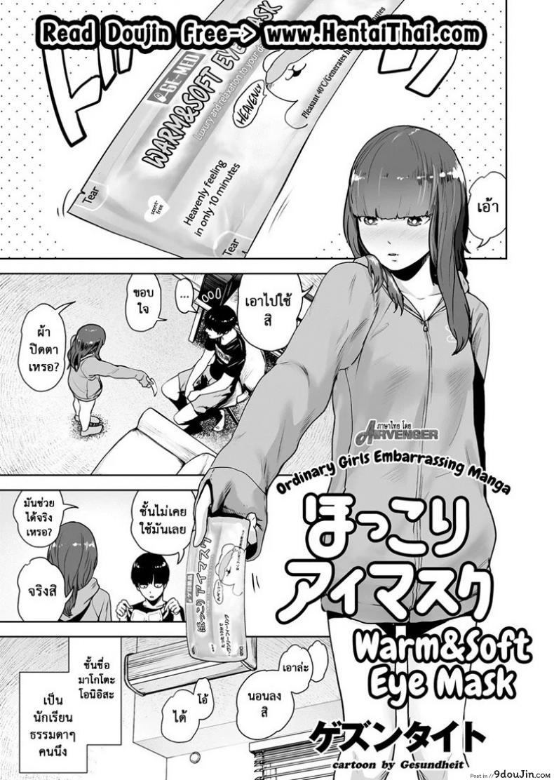 พุ่งทะลวงไปถึงดวงดาว [Gesundheit] Hokkori Eye Mask สแกนชัด