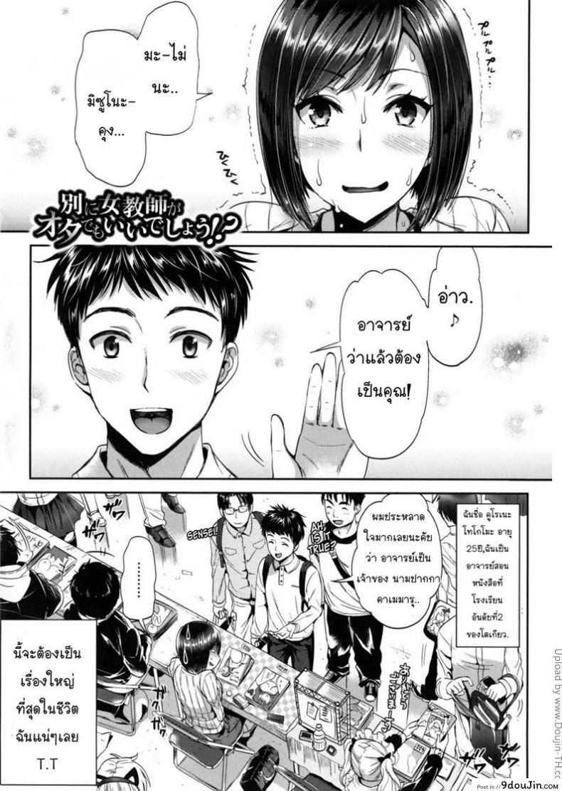 [Kojima Saya] Betsuni Jokyoushi (อาจารย์สาวโอตาคุ) แปลไทย