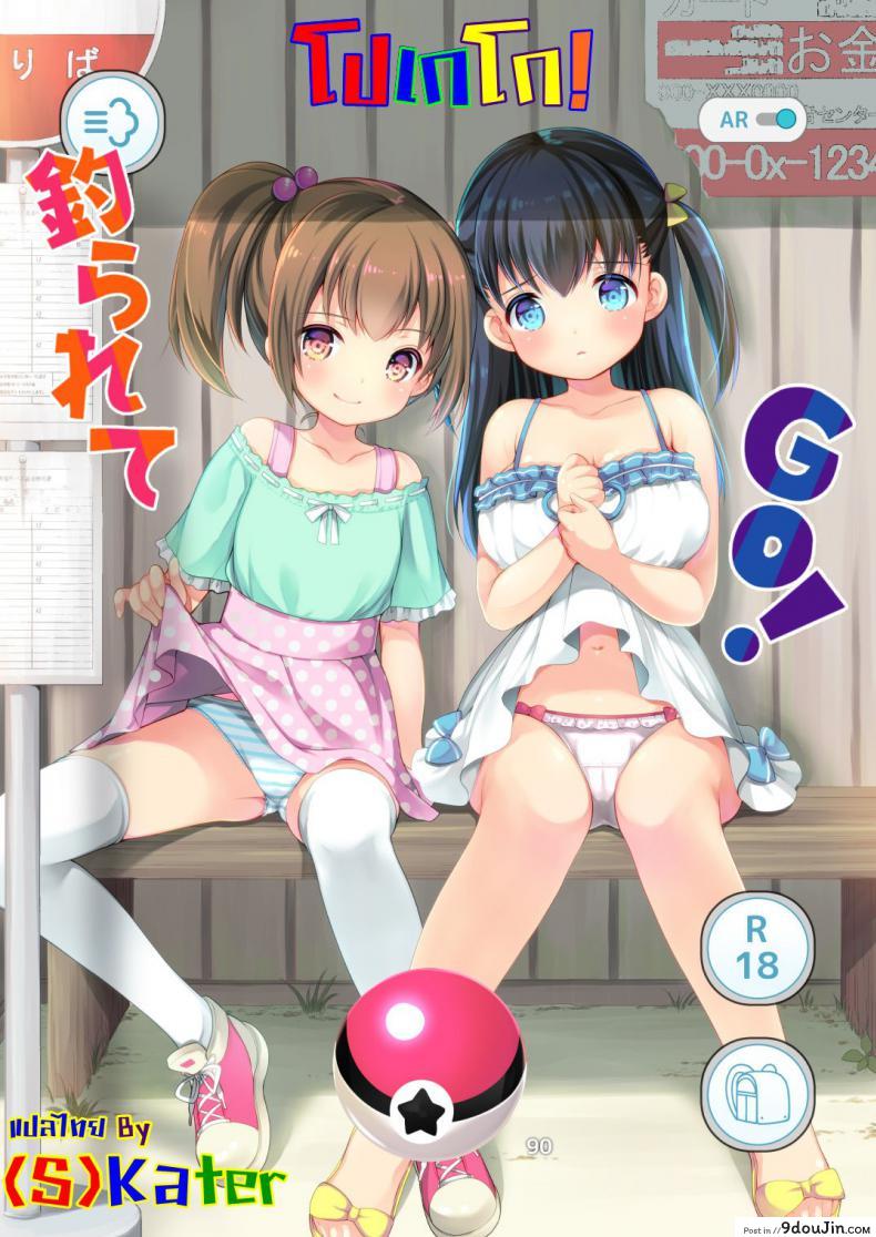 โปเกโก! [Azuma Yuki] Tsurarete GO! แปลไทย