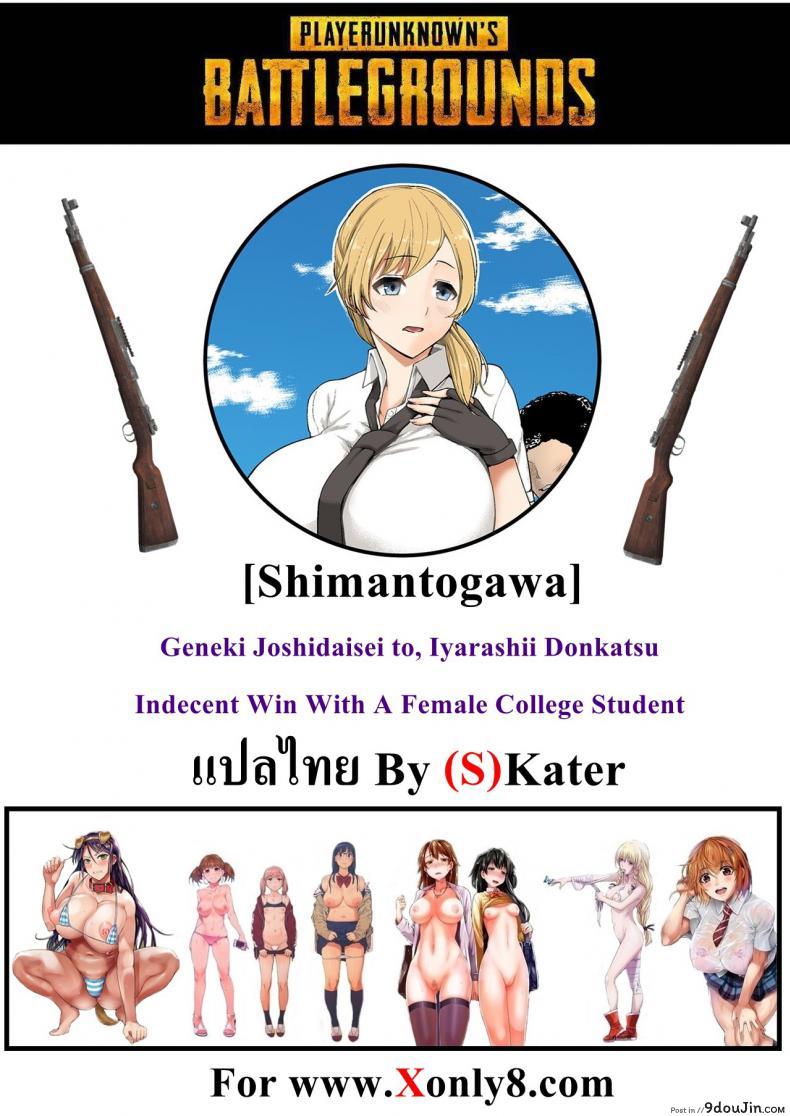 [Shimantogawa] PlayerUnknown’s Battlegrounds แปลไทย