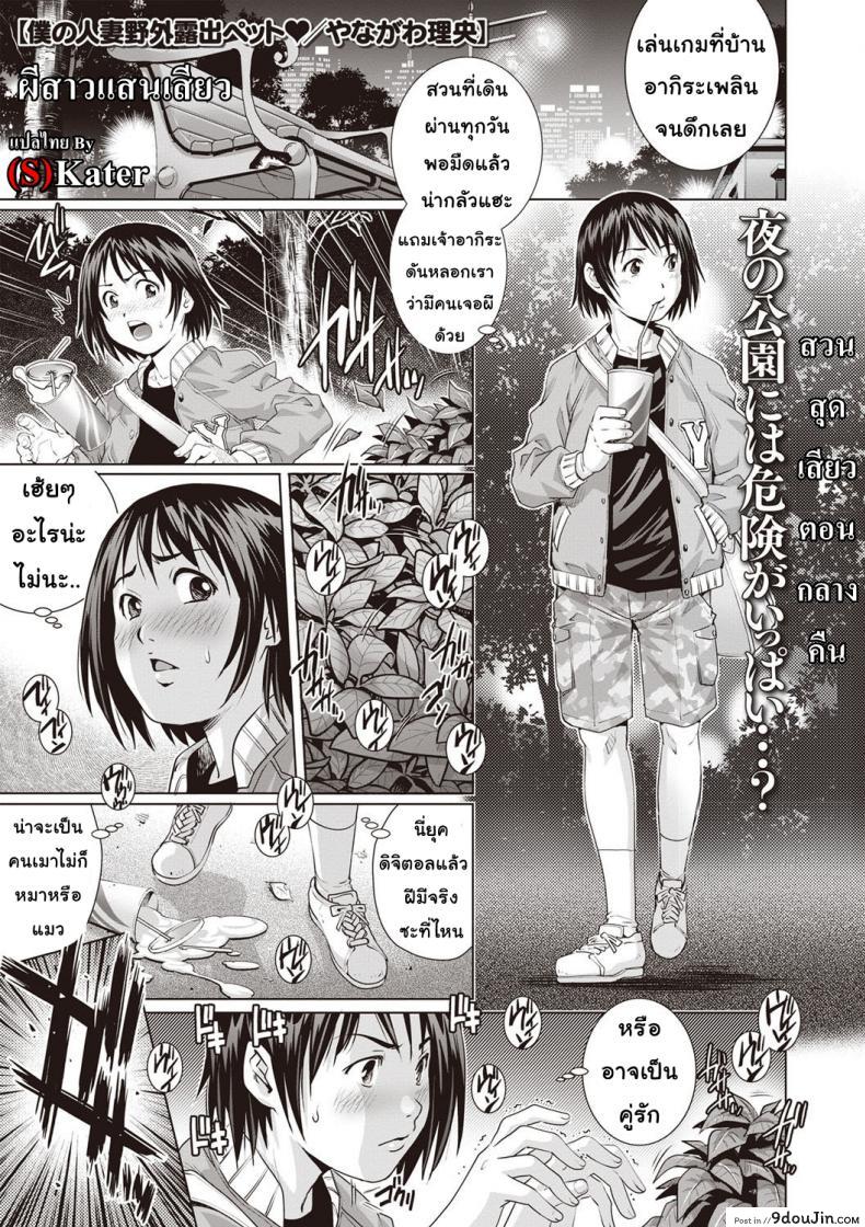 Boku no Hitozuma Yagai Roshutsu Pet แปลไทย